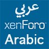 XenForo 2.x Arabic Translation